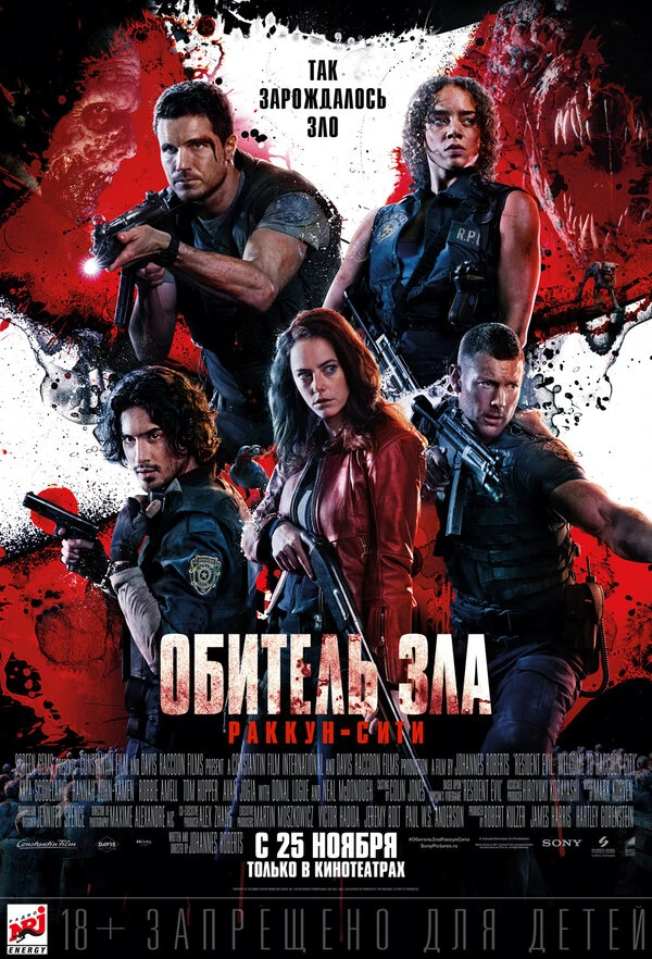 Обитель зла: Раккун-Сити 2021 постер