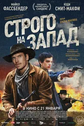 Постер Строго на запад 2015