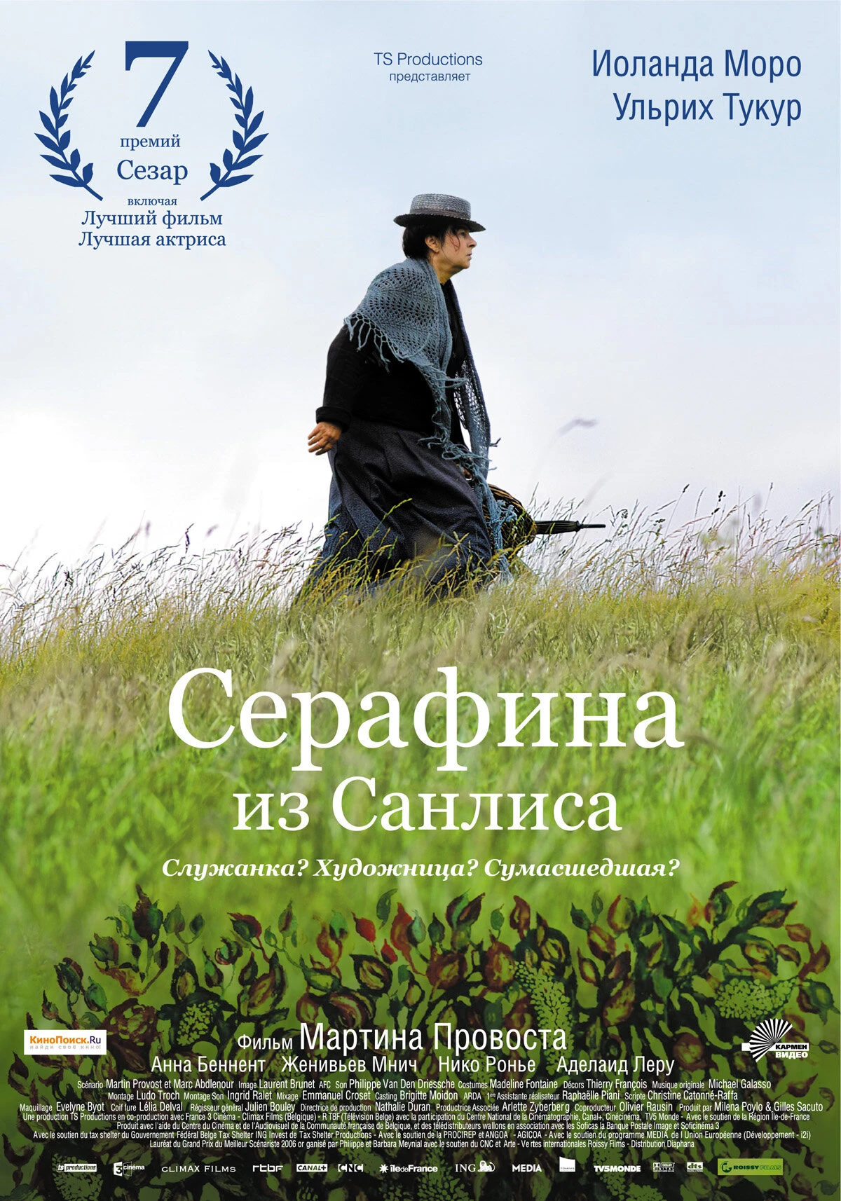 Серафина из Санлиса 2008 постер