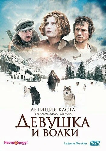 Девушка и волки 2008 постер