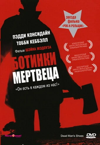 Ботинки мертвеца 2004 постер