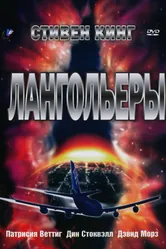 Постер Лангольеры 1995