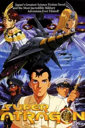Постер Супер Атрагон 1995