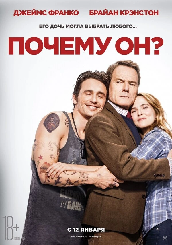 Почему он? постер
