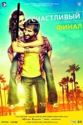 Постер Счастливый финал 2014