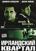 Ирландский квартал 2004 постер