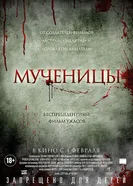 Постер Мученицы 2015